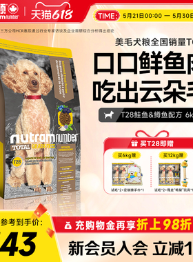 纽顿进口T28狗粮小型犬粮泰迪鱼肉味美毛成幼犬通用狗粮官方旗舰