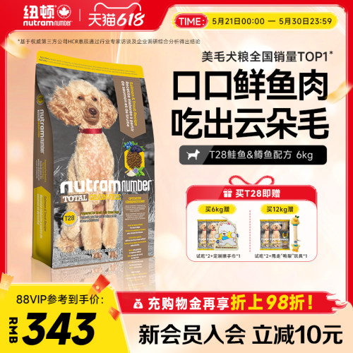 纽顿狗粮小型犬t28全犬期通用