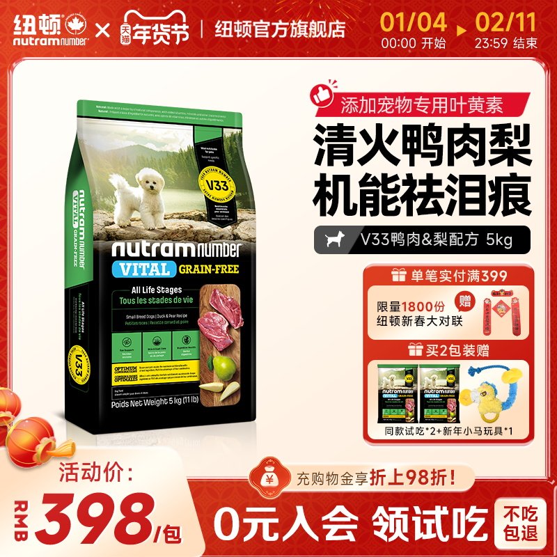 【新品】纽顿鸭肉梨狗粮小型犬V33比熊狗粮祛泪痕通用幼犬成犬粮,宠物/宠物食品及用品,狗全价膨化粮,淘宝优惠券,粉丝福利购,淘宝优惠卷
