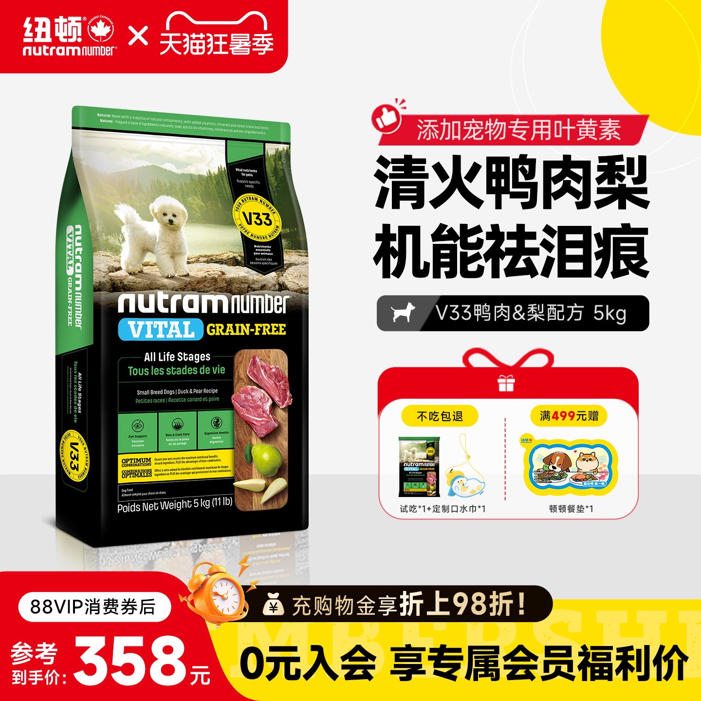 【新品】纽顿鸭肉梨狗粮小型犬V33比熊狗粮祛泪痕通用幼犬成犬粮