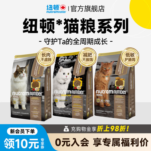 纽顿猫粮t24无谷通用美国进口