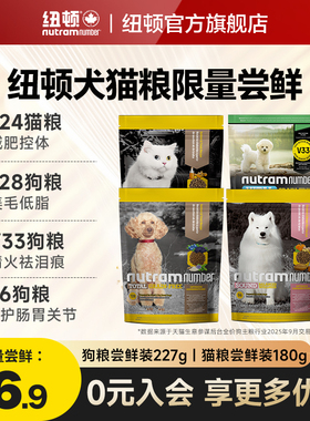【百亿补贴】纽顿狗粮T28猫粮T24鸭肉梨狗粮V33狗粮S6尝鲜装