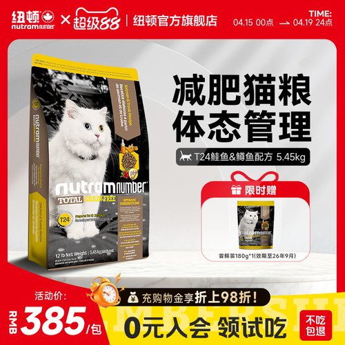 纽顿猫粮t24无谷通用美国进口