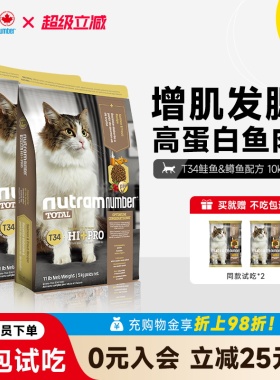 【T34新效期】纽顿T34高蛋白鱼肉味成幼猫全价通用猫粮 效期27/07
