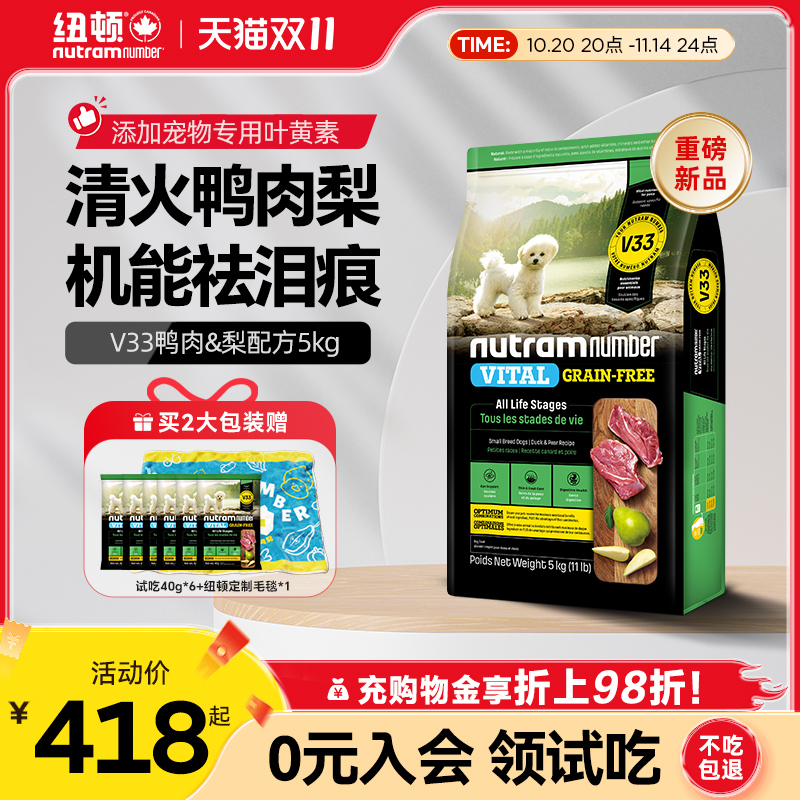 【新品】纽顿鸭肉梨狗粮小型犬V33比熊狗粮祛泪痕通用幼犬成犬粮