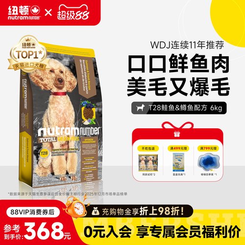 纽顿狗粮小型犬t28全犬期通用