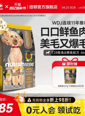 纽顿进口T28狗粮中小型犬粮泰迪鱼肉味成幼犬通用型狗粮官方旗舰