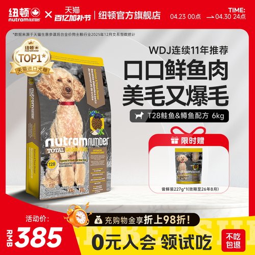 纽顿狗粮通用型中小型犬