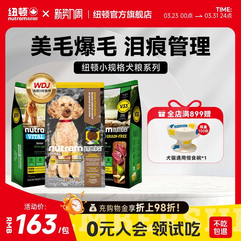 纽顿官方美国进口t28中小幼型犬泰迪鱼肉味无谷通用狗粮1.82kg