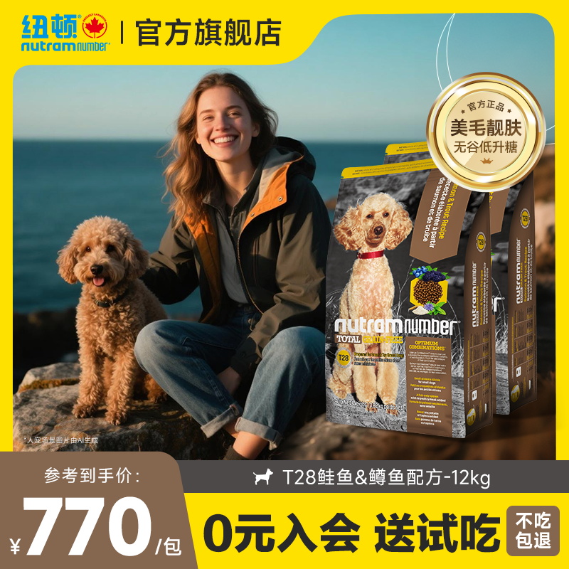 官方成幼犬通用型纽顿狗粮