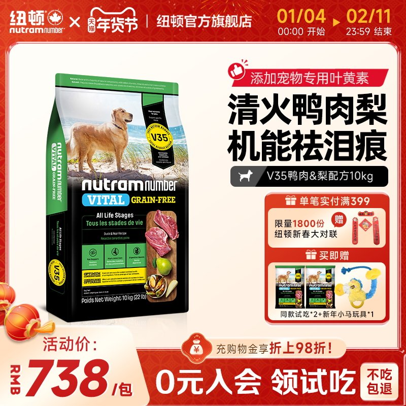 【新品】纽顿鸭肉梨狗粮10kg狗粮V35中大型小型犬通用幼犬成犬粮,宠物/宠物食品及用品,狗全价膨化粮,淘宝优惠券,粉丝福利购,淘宝优惠卷