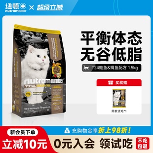 纽顿美国进口猫粮T24无谷幼猫成猫鱼肉味通用全阶段天然猫粮1.5kg