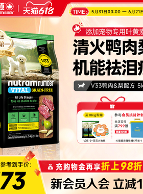【新品】纽顿鸭肉梨狗粮小型犬V33比熊狗粮祛泪痕通用幼犬成犬粮