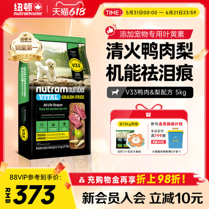 【新品】纽顿鸭肉梨狗粮小型犬V33比熊狗粮祛泪痕通用幼犬成犬粮