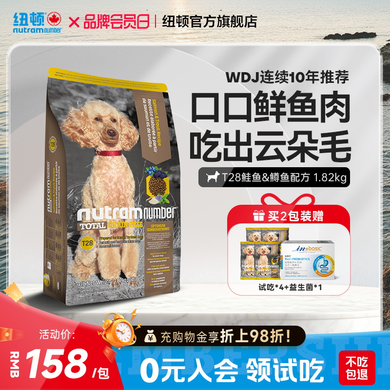 官方美国进口成犬通用型纽顿狗粮