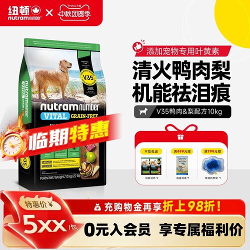 纽顿鸭肉梨全价大犬狗粮10kg通用