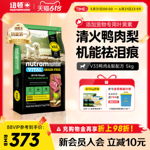 纽顿鸭肉梨狗粮进口V33泪痕管理