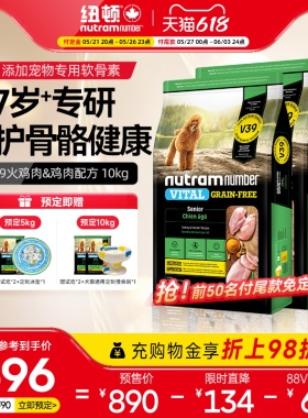 【618预售】纽顿老年犬专用狗粮中大小型犬V39犬粮