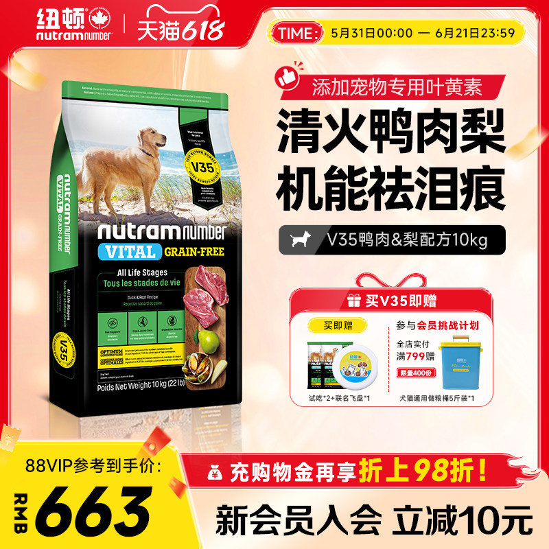 【新品】纽顿鸭肉梨狗粮10kg狗粮V35中大型小型犬通用幼犬成犬粮
