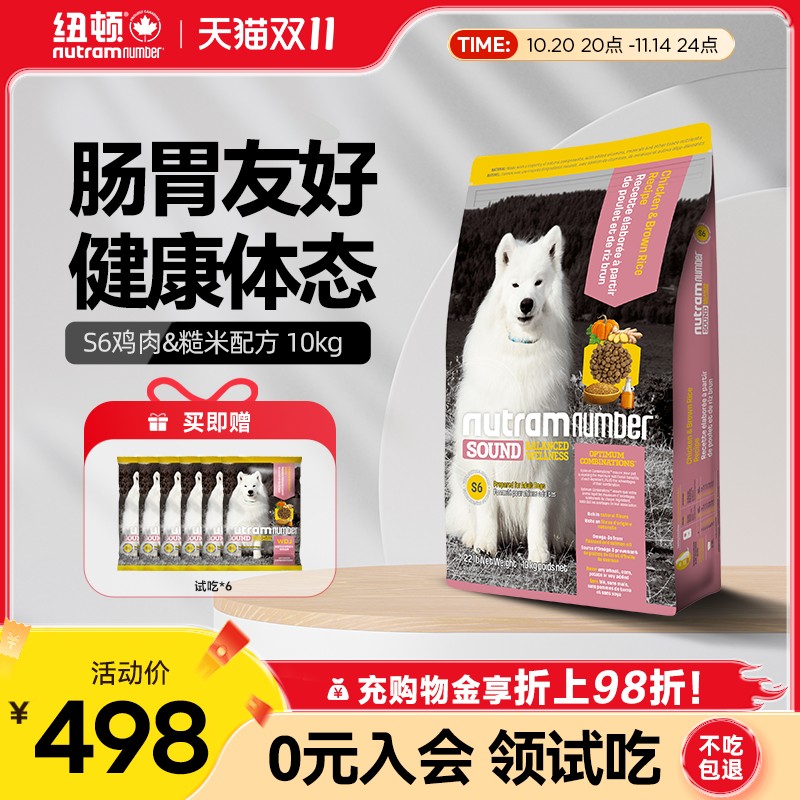 官方旗舰店美国进口狗粮纽顿