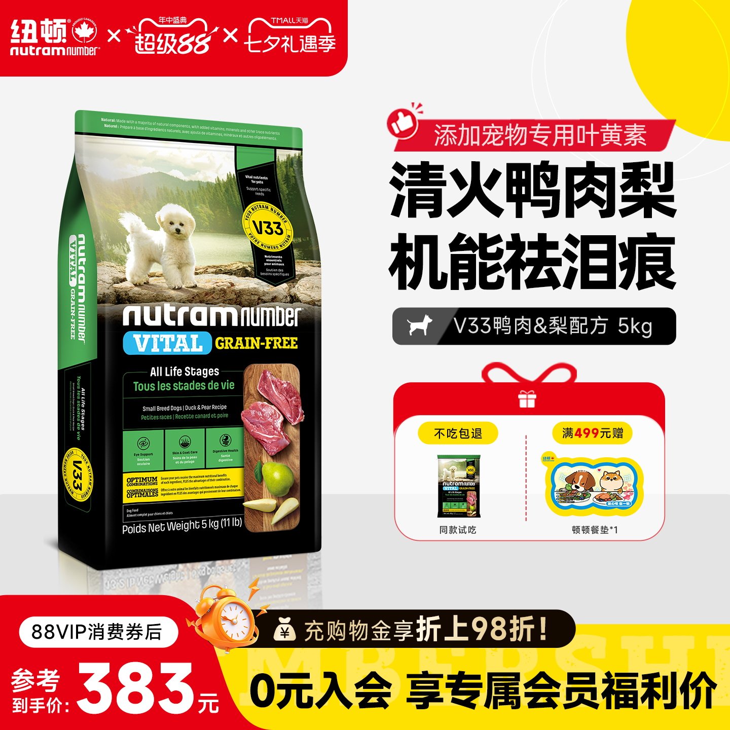 【新品】纽顿鸭肉梨狗粮小型犬V33比熊狗粮祛泪痕通用幼犬成犬粮