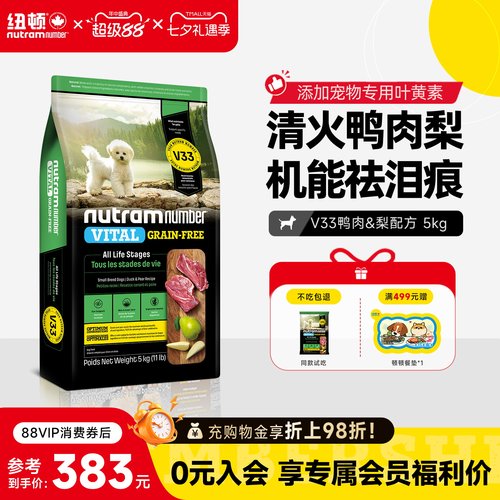 纽顿鸭肉梨狗粮进口V33泪痕管理