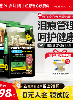【新品】纽顿鸭肉梨狗粮小型犬V33比熊狗粮祛泪痕通用幼犬成犬粮