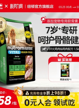 【新品】纽顿老年犬专用狗粮V39犬种通用7岁以上1.5kg泰迪狗粮