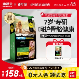 【新品】纽顿老年犬专用狗粮V39犬种通用7岁以上1.5kg泰迪狗粮