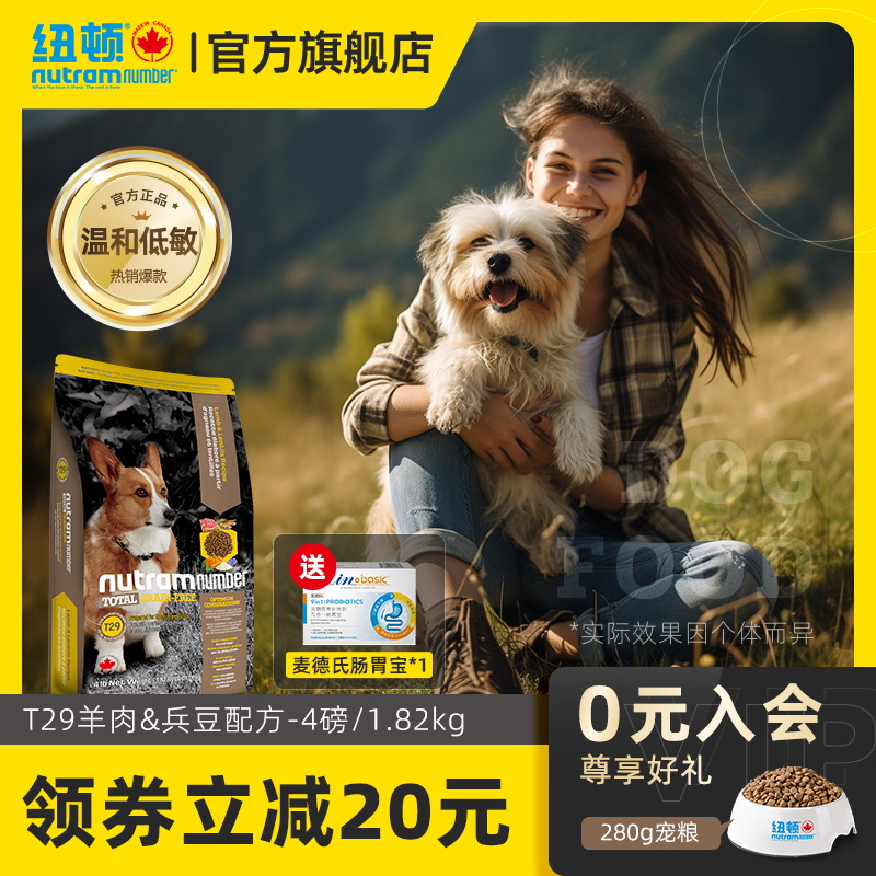 加拿大幼犬通用型狗粮