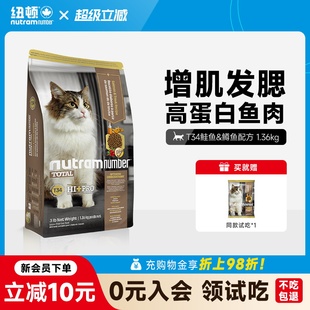 纽顿猫粮无谷T34高蛋白鱼肉味1.36kg成猫幼猫猫粮官方旗舰店正品