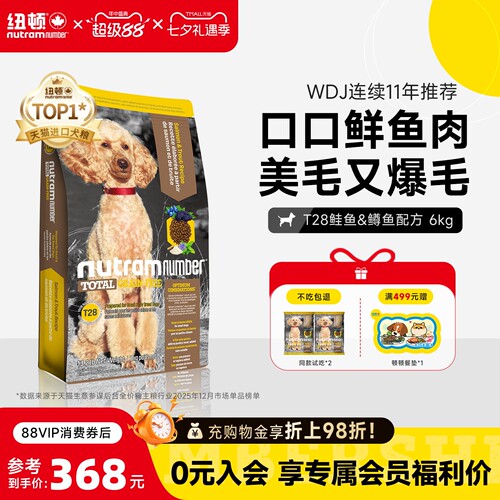 纽顿狗粮小型犬t28全犬期通用