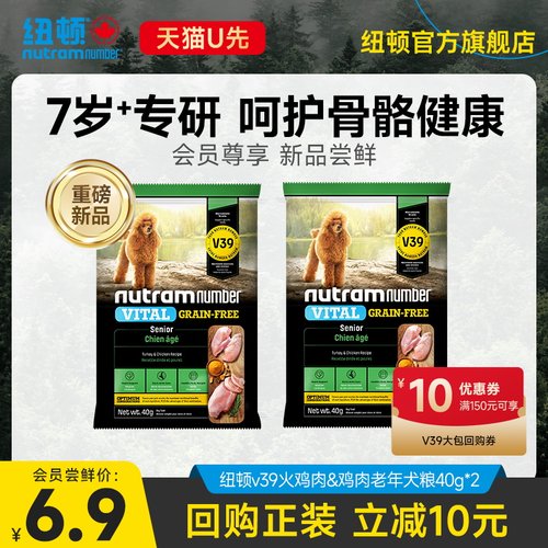 【新品U先】纽顿老年犬专用狗粮小型犬V39试吃40g*2泰迪狗粮犬粮
