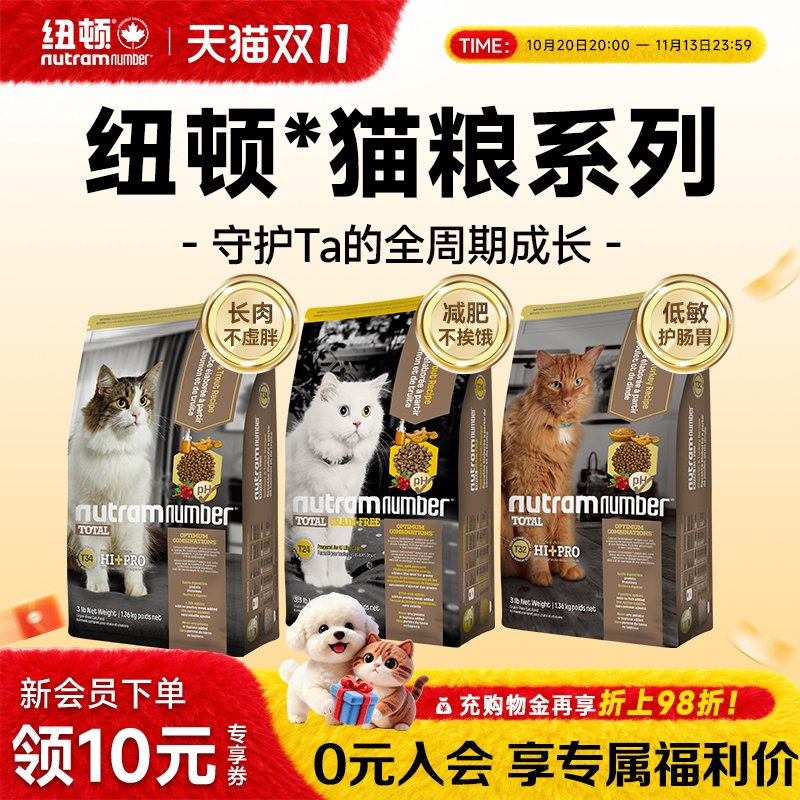 纽顿进口鲜鱼肉美毛爆毛猫粮减肥T24长肉T34高蛋白全价幼猫成猫粮