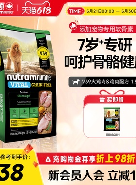 【新品】纽顿老年犬专用狗粮V39犬种通用7岁以上1.5kg泰迪狗粮