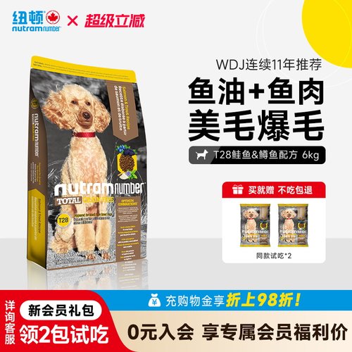 纽顿狗粮通用型中小型犬