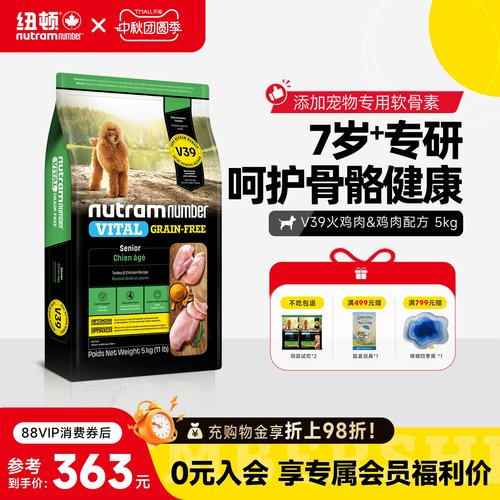 纽顿7岁+老年犬狗粮V39