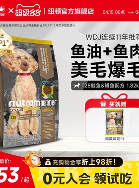 纽顿官方美国进口t28中小幼型犬泰迪鱼肉味无谷通用狗粮1.82kg
