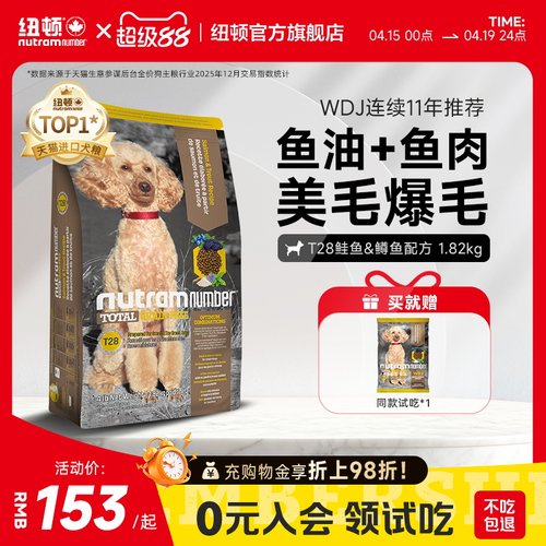 官方美国进口成犬通用型纽顿狗粮