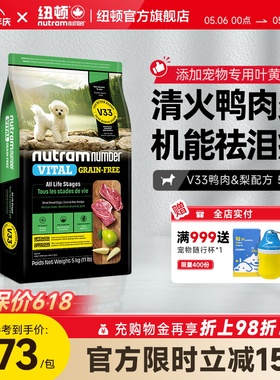 【新品】纽顿鸭肉梨狗粮小型犬V33比熊狗粮祛泪痕通用幼犬成犬粮