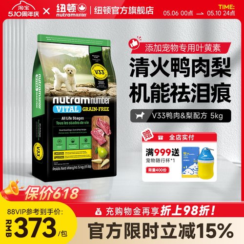 纽顿鸭肉梨狗粮进口V33泪痕管理
