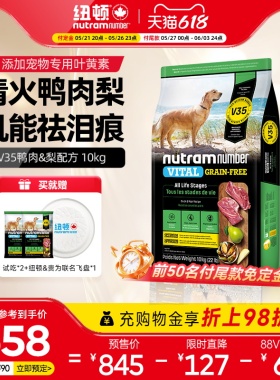 【618预售 今晚8点付定】纽顿鸭肉梨狗粮10kg狗粮V35中大型犬粮