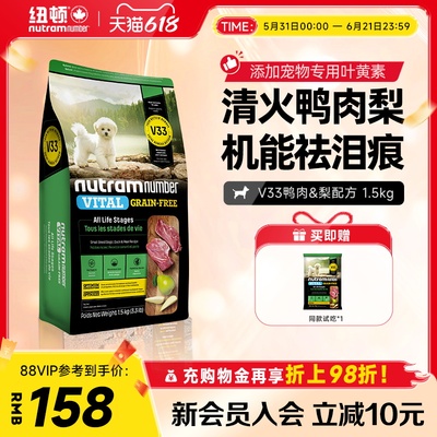 【新品】纽顿鸭肉梨狗粮小型犬V33比熊狗粮祛泪痕1.5kg幼犬成犬粮