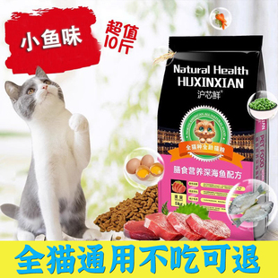 猫粮10斤5kg幼猫成猫深海鱼流浪猫英短老年营养猫咪猫粮 猫食 包邮