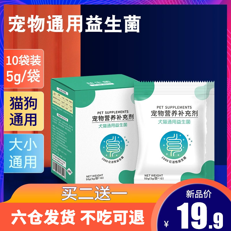 狗狗益生菌粉小宠物泰迪幼犬猫咪肠胃宝大中小型通用型,宠物/宠物食品及用品,猫狗通用营养膏,淘宝优惠券,粉丝福利购,淘宝优惠卷