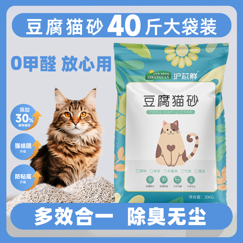 豆腐混合猫砂40斤实惠装