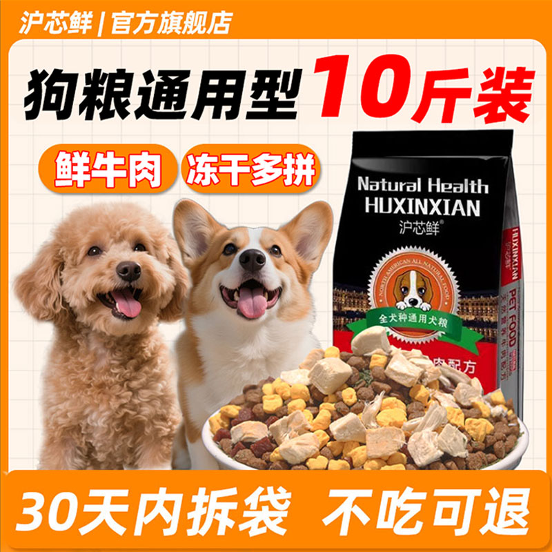 狗粮通用型10斤装小型犬专用泰迪柯基金毛拉布拉多犬粮幼成犬20斤