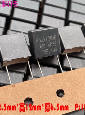 HJC 华容 MKP MP3S 0.033uf 33nf 333 630v 2J 铜脚 安规薄膜电容