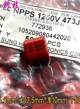 SUNGHO 南韩 CBB 473 47nf 0.047uf 1000v 1250v 1kv高频薄膜电容