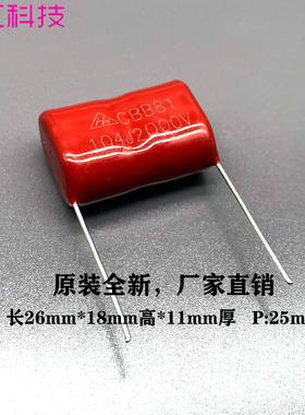 CBB81 CBB82 MPP聚丙烯104J 104K 100nf 0.1uf 2000v 2kv薄膜电容